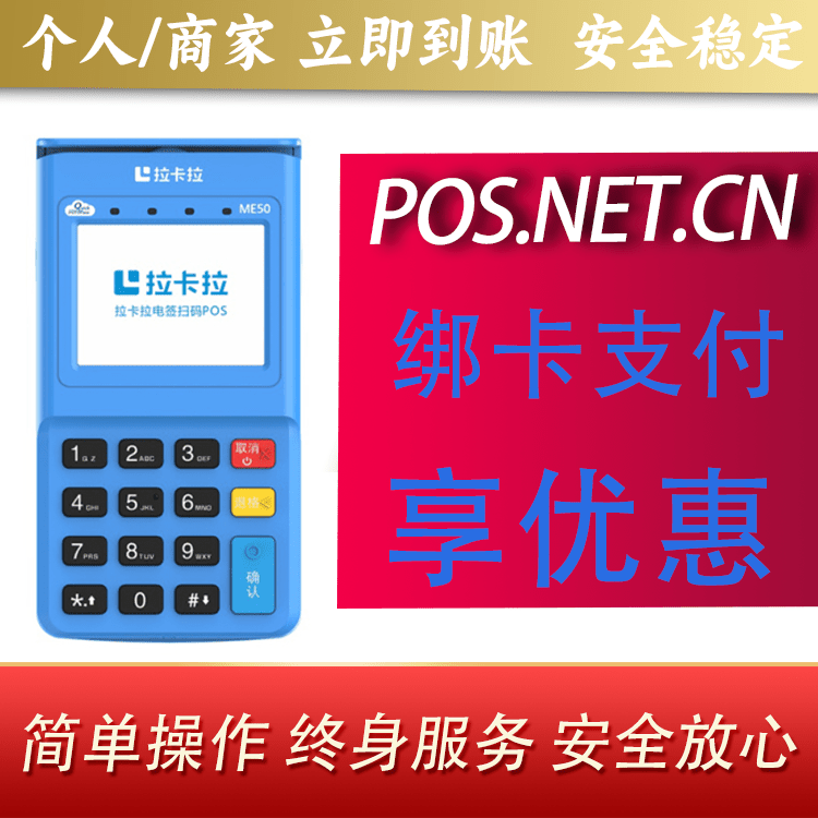 黄南拉卡拉电签POS机