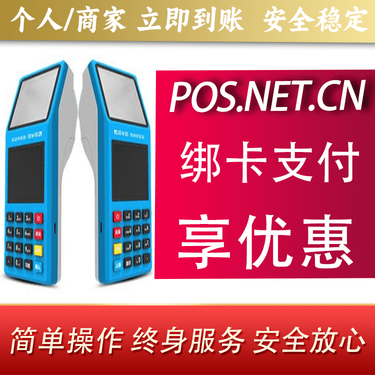 黄南拉卡拉超级收款宝POS机