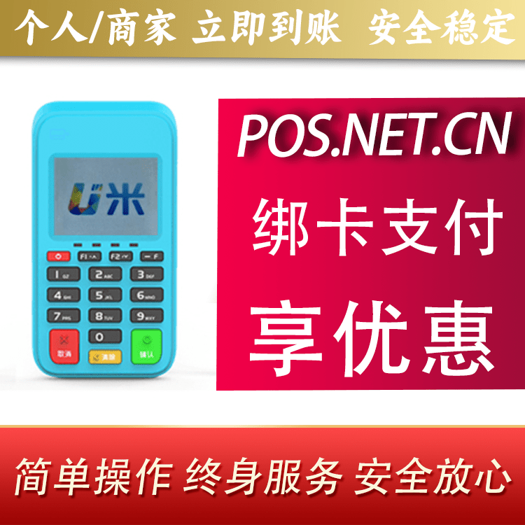 黄南U米电签