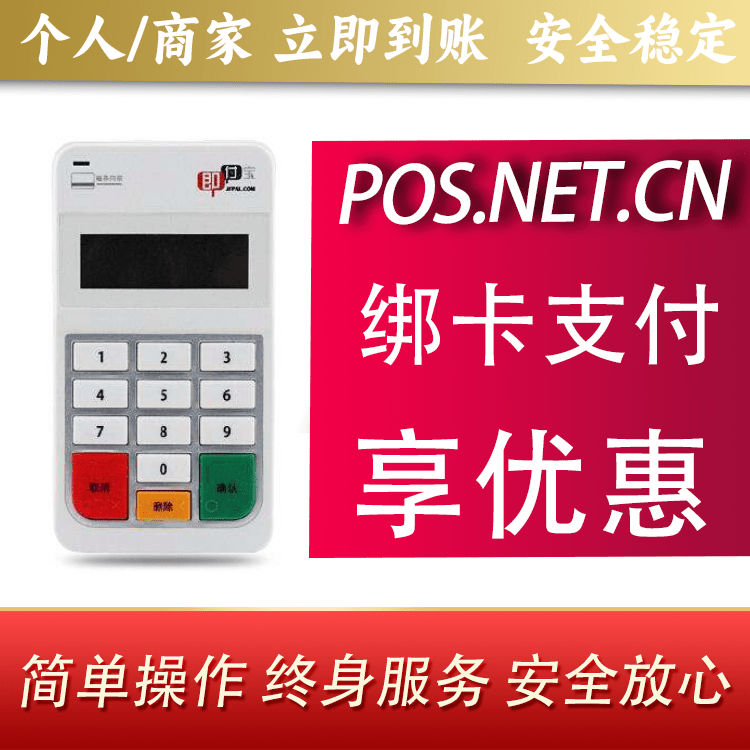 黄南即付宝电签POS