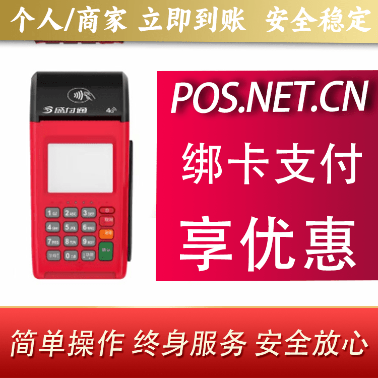 黄南盛付通大POS