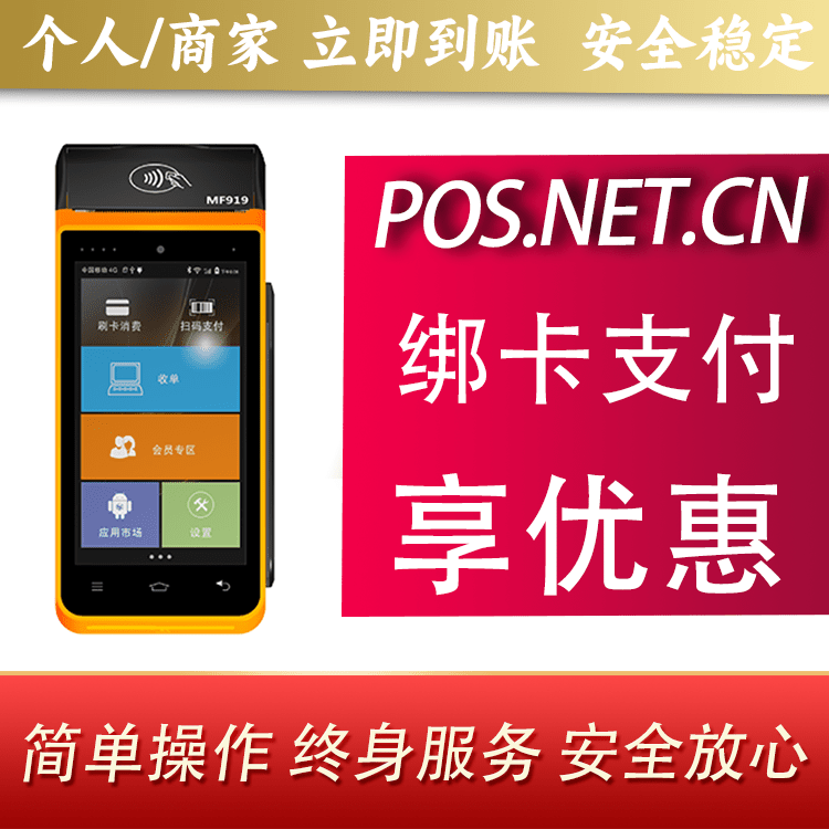 黄南海科智能POS机