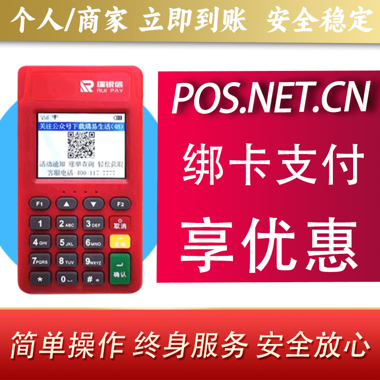 黄南瑞POS电签