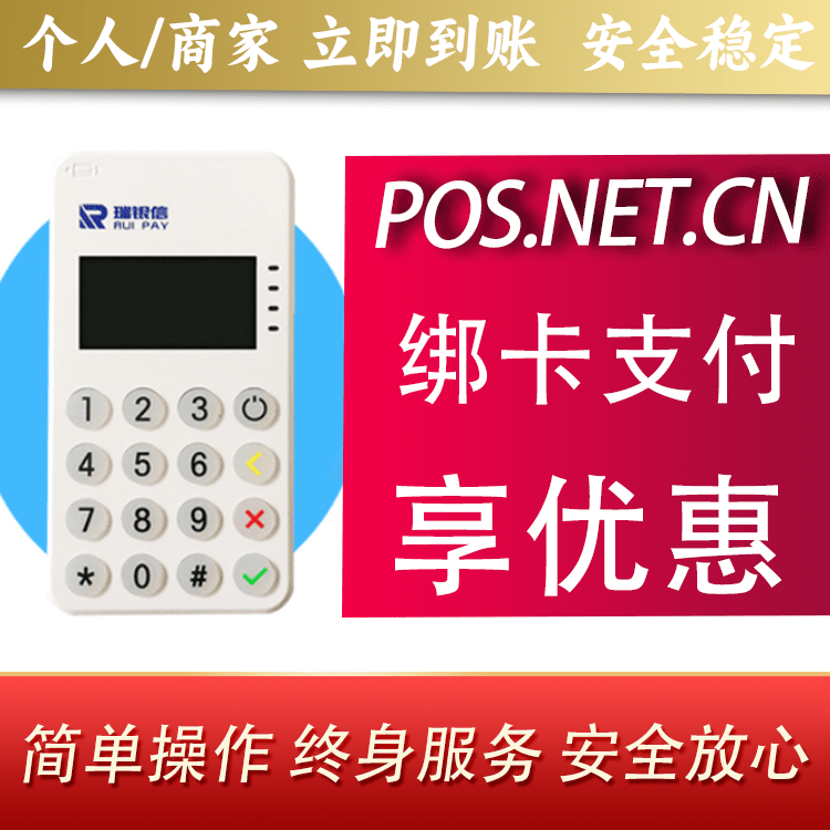 黄南瑞银信MPOS