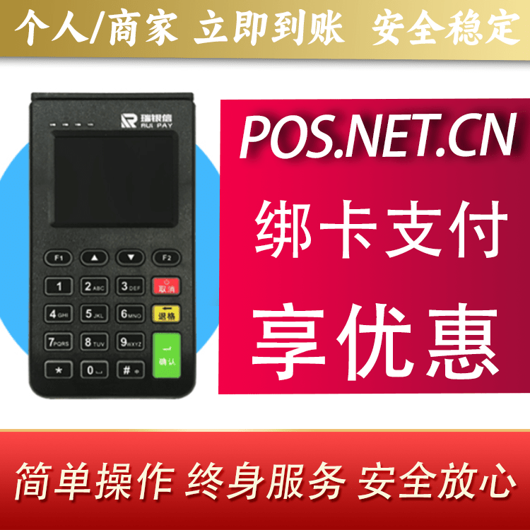 黄南瑞银信电签机