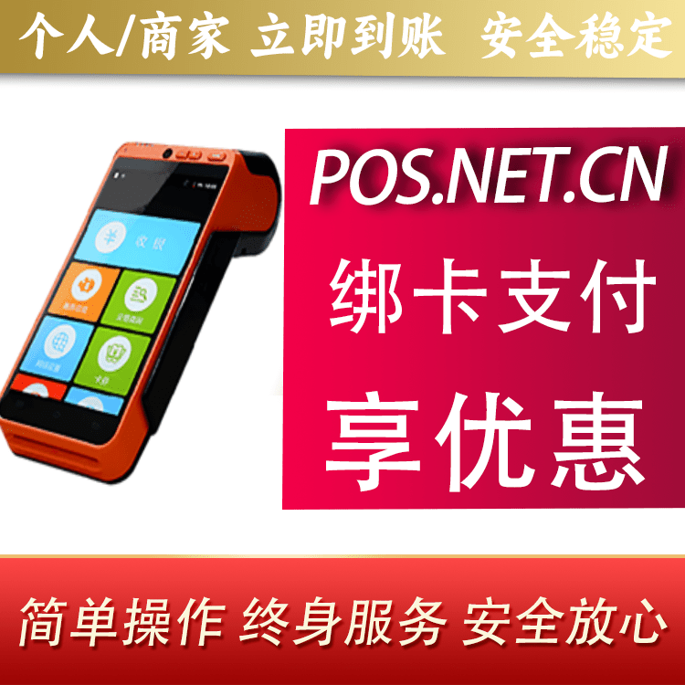 黄南合利宝智能POS