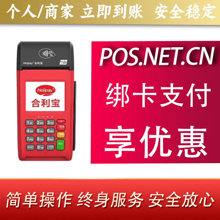 黄南合利宝大POS