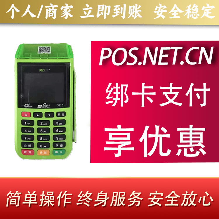 黄南随行付大POS