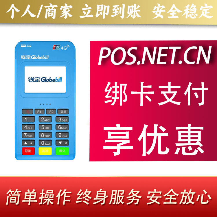 黄南钱宝MPOS蓝牙支付