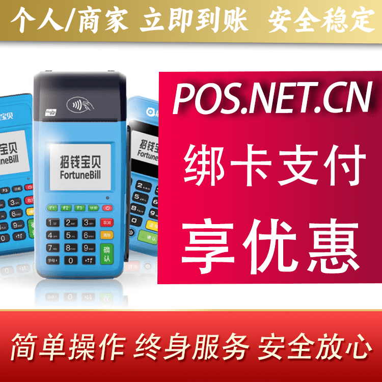 黄南钱大宝POS