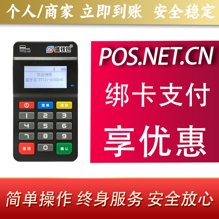 黄南盛钱包MPOS